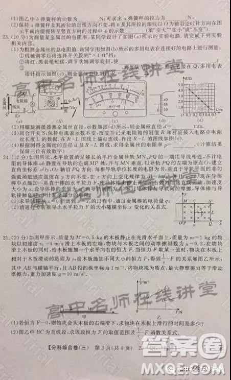 2020年普通高校招生全国统一考试分科综合卷三物理试题及答案