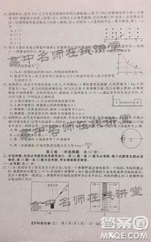 2020年普通高校招生全国统一考试分科综合卷三物理试题及答案