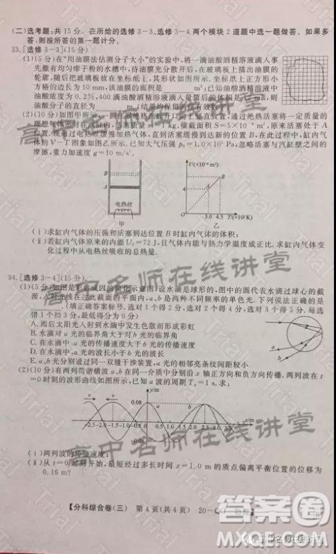 2020年普通高校招生全国统一考试分科综合卷三物理试题及答案