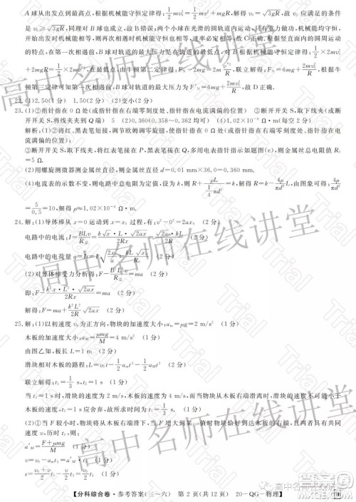2020年普通高校招生全国统一考试分科综合卷三物理试题及答案 2020年普通高校招生全国统一考试分科综合卷三物理试题及答案