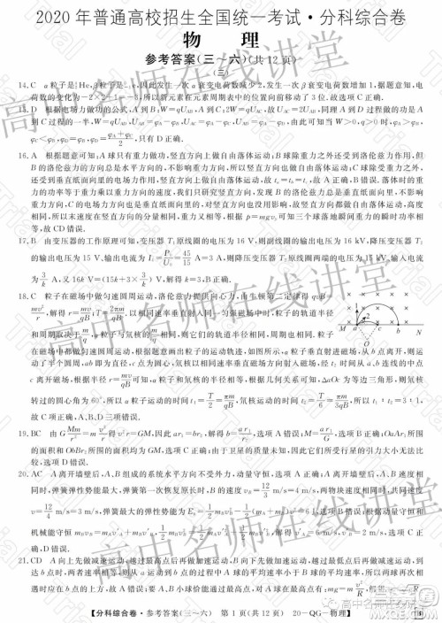 2020年普通高校招生全国统一考试分科综合卷三物理试题及答案 2020年普通高校招生全国统一考试分科综合卷三物理试题及答案