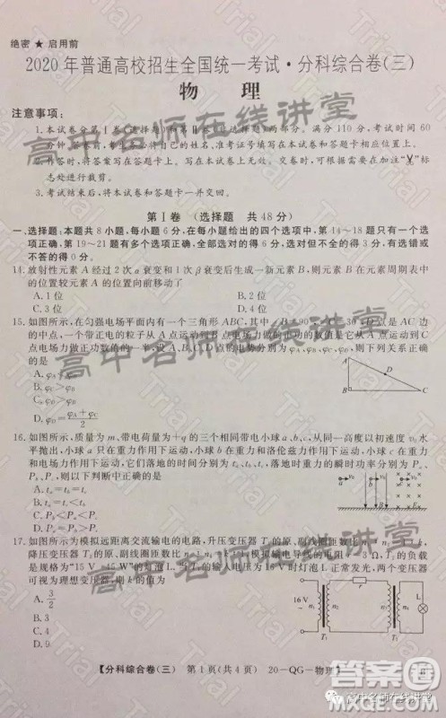 2020年普通高校招生全国统一考试分科综合卷三物理试题及答案