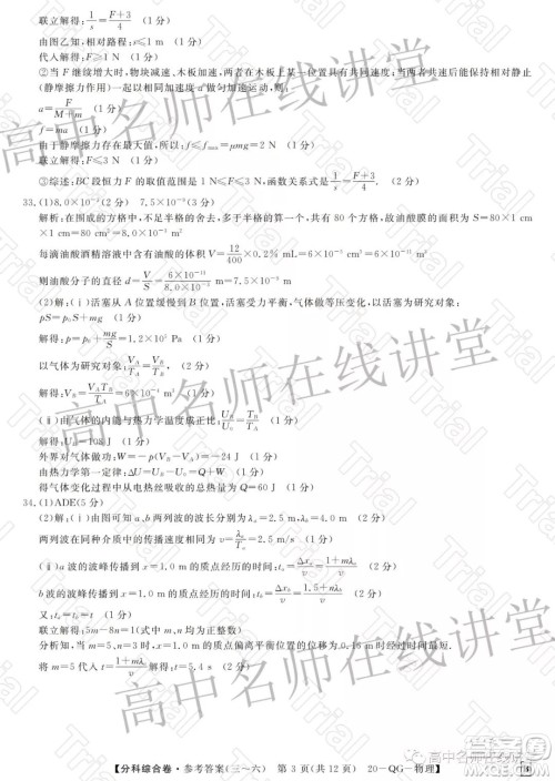 2020年普通高校招生全国统一考试分科综合卷三物理试题及答案 2020年普通高校招生全国统一考试分科综合卷三物理试题及答案