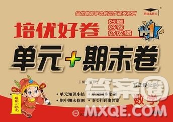 武汉大学出版社2019秋新版培优好卷单元期末卷五年级数学人教版A版答案