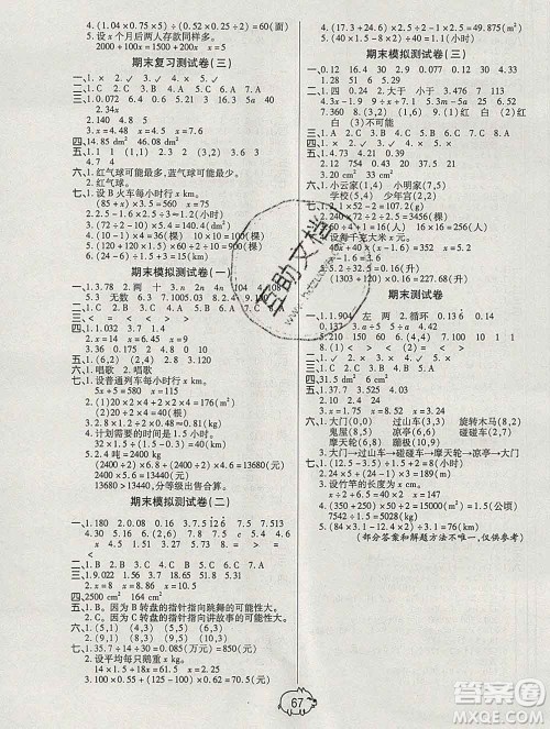 武汉大学出版社2019秋新版培优好卷单元期末卷五年级数学人教版A版答案