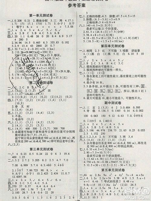 武汉大学出版社2019秋新版培优好卷单元期末卷五年级数学人教版A版答案