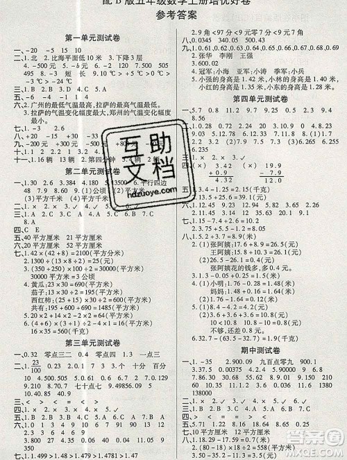 武汉大学出版社2019秋新版培优好卷单元期末卷五年级数学苏教版B版答案 武汉大学出版社2019秋新版培优好卷单元期末卷五年级数学苏教版B版答案