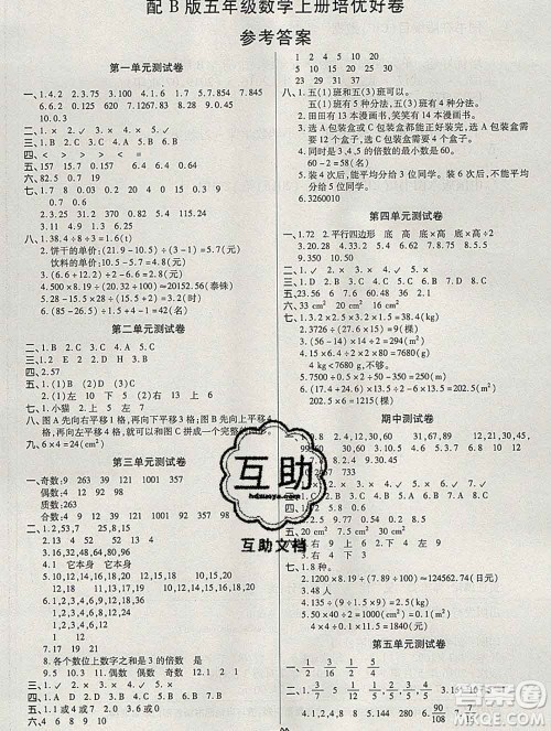 武汉大学出版社2019秋新版培优好卷单元期末卷五年级数学北师版B版答案 武汉大学出版社2019秋新版培优好卷单元期末卷五年级数学北师版B版答案