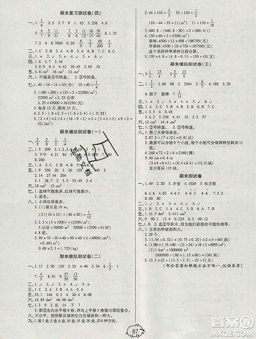 武汉大学出版社2019秋新版培优好卷单元期末卷五年级数学北师版B版答案 武汉大学出版社2019秋新版培优好卷单元期末卷五年级数学北师版B版答案