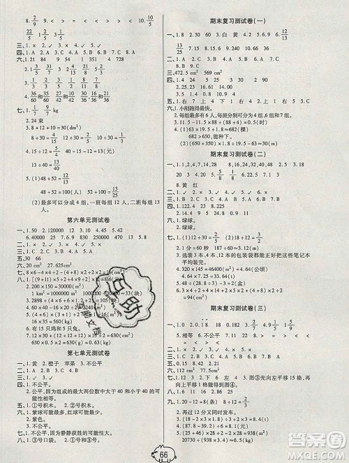 武汉大学出版社2019秋新版培优好卷单元期末卷五年级数学北师版B版答案 武汉大学出版社2019秋新版培优好卷单元期末卷五年级数学北师版B版答案