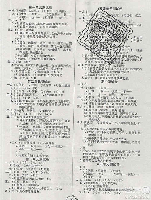 武汉大学出版社2019秋新版培优好卷单元期末卷五年级语文人教版A版答案