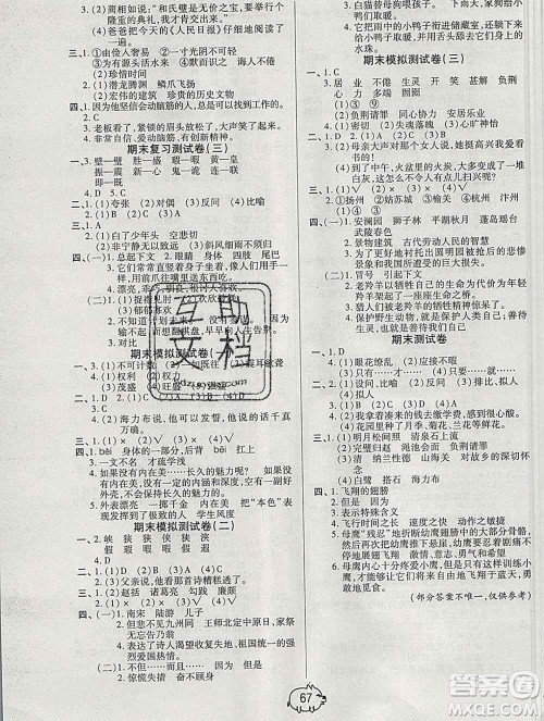 武汉大学出版社2019秋新版培优好卷单元期末卷五年级语文人教版A版答案