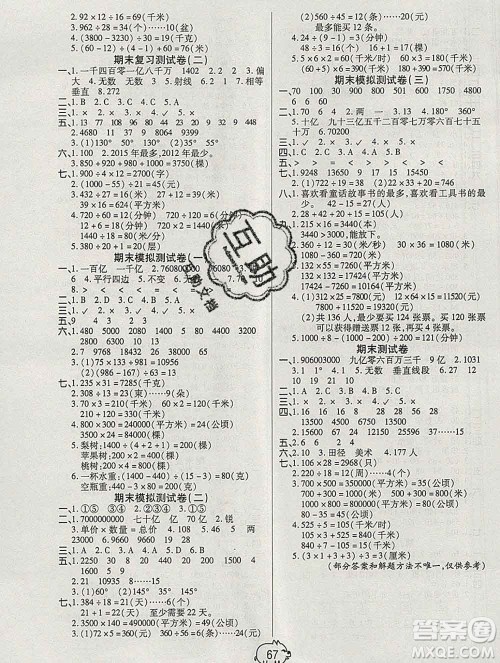 武汉大学出版社2019秋新版培优好卷单元期末卷四年级数学人教版A版答案 武汉大学出版社2019秋新版培优好卷单元期末卷四年级数学人教版A版答案