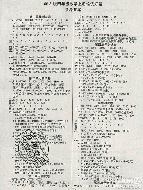 武汉大学出版社2019秋新版培优好卷单元期末卷四年级数学人教版A版答案 武汉大学出版社2019秋新版培优好卷单元期末卷四年级数学人教版A版答案