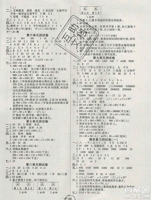 武汉大学出版社2019秋新版培优好卷单元期末卷四年级数学人教版A版答案 武汉大学出版社2019秋新版培优好卷单元期末卷四年级数学人教版A版答案