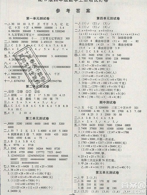 武汉大学出版社2019秋新版培优好卷单元期末卷四年级数学北师版B版答案 武汉大学出版社2019秋新版培优好卷单元期末卷四年级数学北师版B版答案