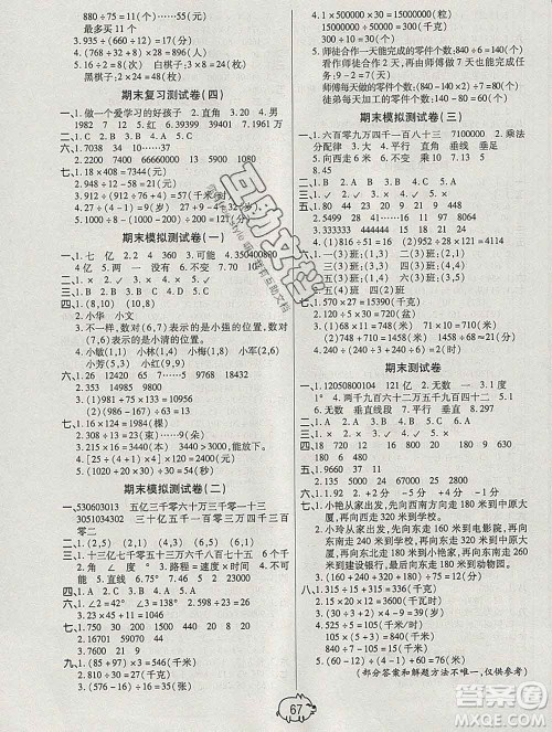 武汉大学出版社2019秋新版培优好卷单元期末卷四年级数学北师版B版答案 武汉大学出版社2019秋新版培优好卷单元期末卷四年级数学北师版B版答案