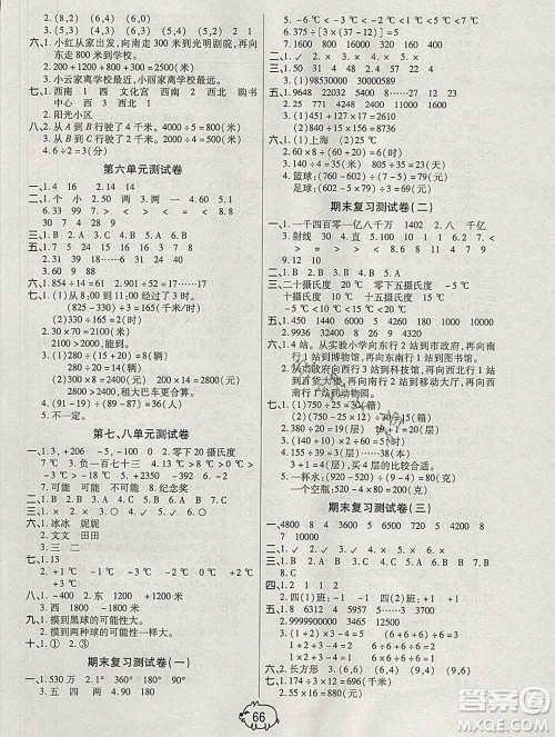 武汉大学出版社2019秋新版培优好卷单元期末卷四年级数学北师版B版答案 武汉大学出版社2019秋新版培优好卷单元期末卷四年级数学北师版B版答案