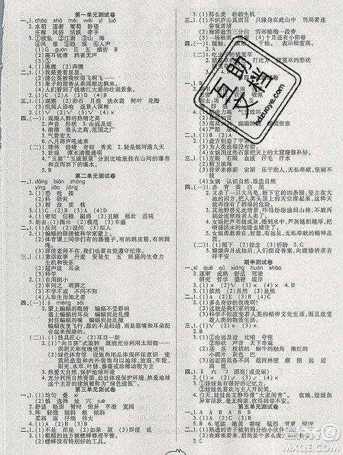 武汉大学出版社2019秋新版培优好卷单元期末卷四年级语文人教版A版答案 武汉大学出版社2019秋新版培优好卷单元期末卷四年级语文人教版A版答案