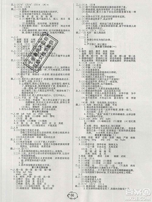 武汉大学出版社2019秋新版培优好卷单元期末卷四年级语文人教版A版答案 武汉大学出版社2019秋新版培优好卷单元期末卷四年级语文人教版A版答案