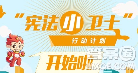 宪法小卫士注册绑定不了学校怎么办 为什么注册宪法小卫士绑定不了学校 宪法小卫士注册绑定不了学校怎么办 为什么注册宪法小卫士绑定不了学校