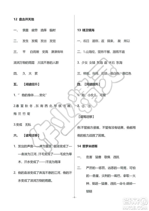 海天出版社2019知识与能力训练四年级语文上册人教版B版答案