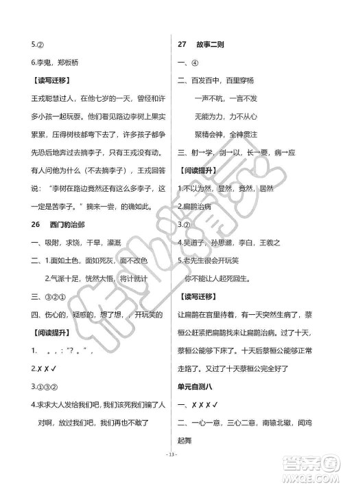 海天出版社2019知识与能力训练四年级语文上册人教版B版答案