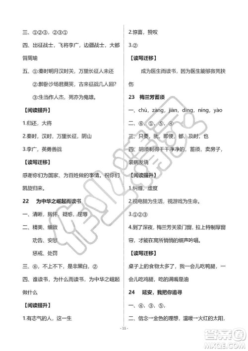 海天出版社2019知识与能力训练四年级语文上册人教版B版答案