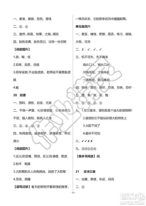 海天出版社2019知识与能力训练四年级语文上册人教版B版答案