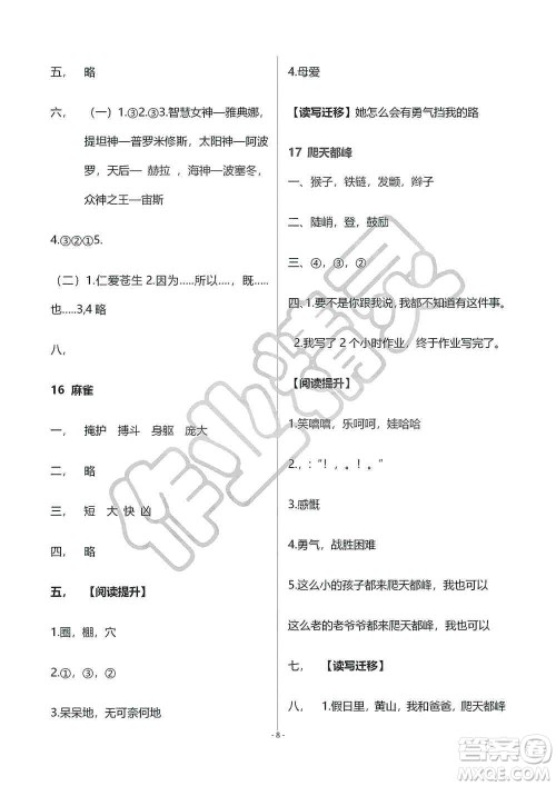 海天出版社2019知识与能力训练四年级语文上册人教版B版答案