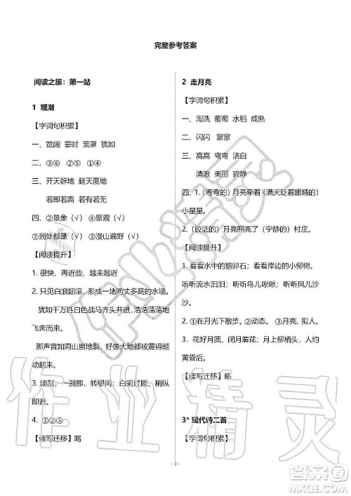 海天出版社2019知识与能力训练四年级语文上册人教版B版答案