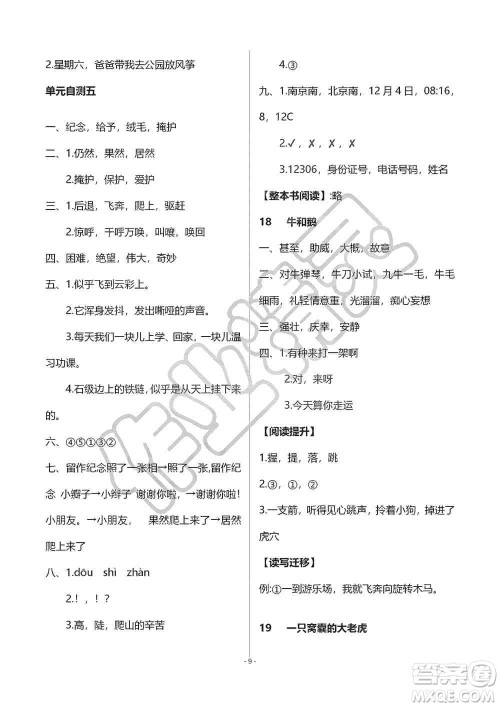 海天出版社2019知识与能力训练四年级语文上册人教版B版答案