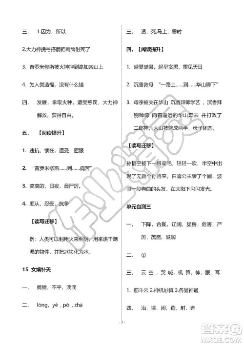 海天出版社2019知识与能力训练四年级语文上册人教版B版答案 海天出版社2019知识与能力训练四年级语文上册人教版B版答案