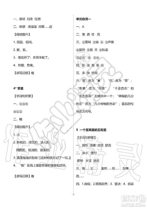 海天出版社2019知识与能力训练四年级语文上册人教版B版答案