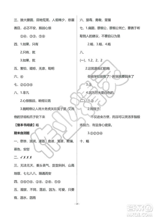 海天出版社2019知识与能力训练四年级语文上册人教版B版答案