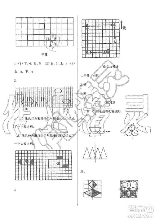 海天出版社2019知识与能力训练五年级数学上册北师大版B版答案