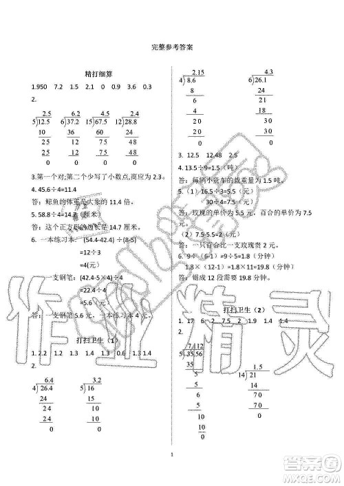 海天出版社2019知识与能力训练五年级数学上册北师大版B版答案