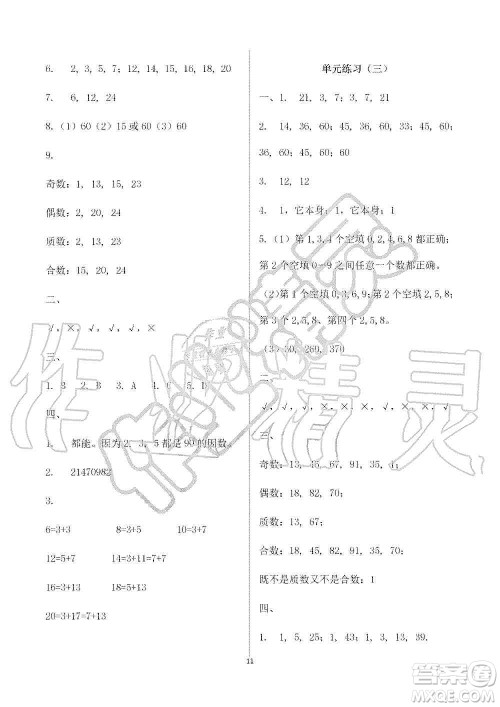 海天出版社2019知识与能力训练五年级数学上册北师大版B版答案