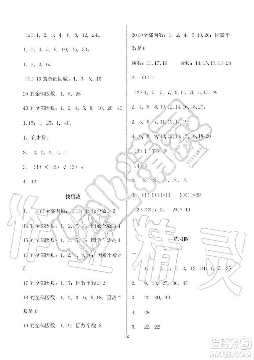 海天出版社2019知识与能力训练五年级数学上册北师大版B版答案