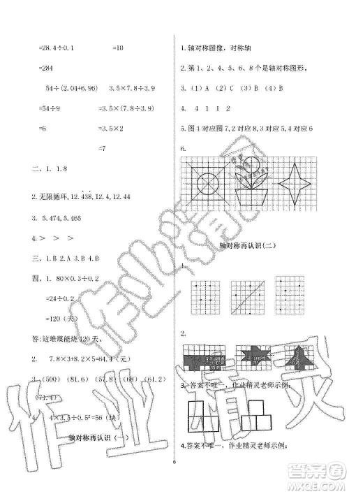 海天出版社2019知识与能力训练五年级数学上册北师大版B版答案