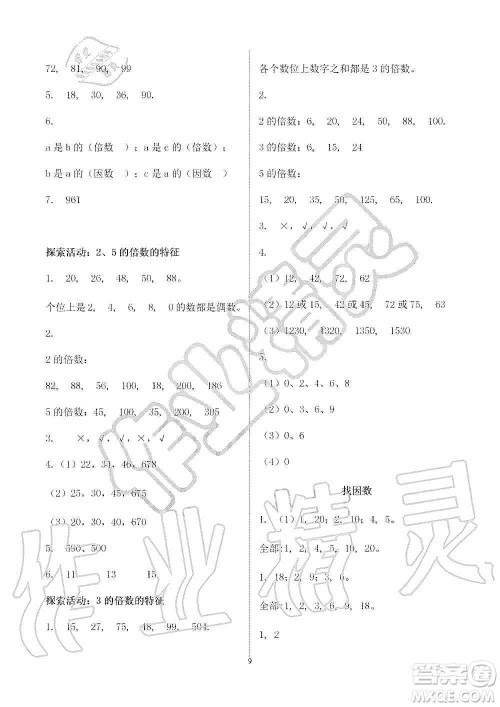 海天出版社2019知识与能力训练五年级数学上册北师大版B版答案