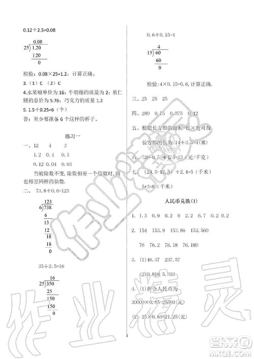 海天出版社2019知识与能力训练五年级数学上册北师大版B版答案