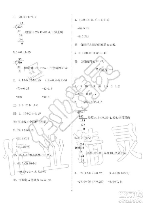 海天出版社2019知识与能力训练五年级数学上册北师大版B版答案