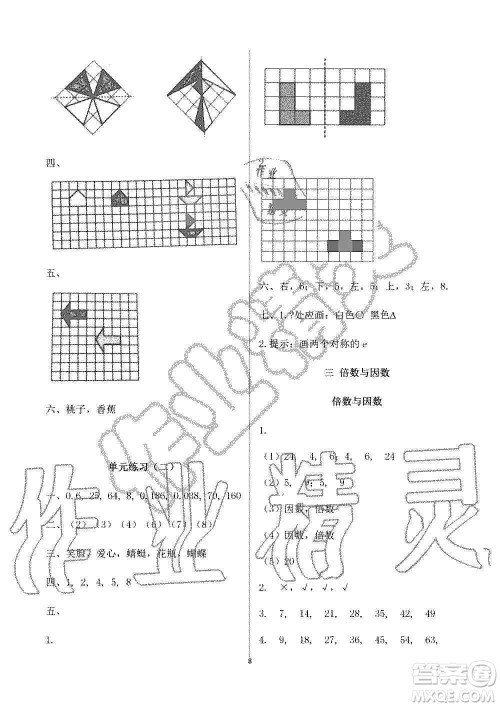 海天出版社2019知识与能力训练五年级数学上册北师大版B版答案