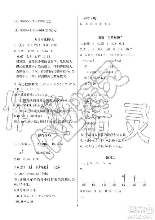 海天出版社2019知识与能力训练五年级数学上册北师大版B版答案