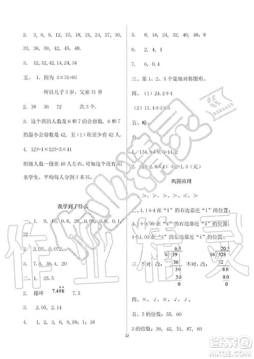 海天出版社2019知识与能力训练五年级数学上册北师大版B版答案