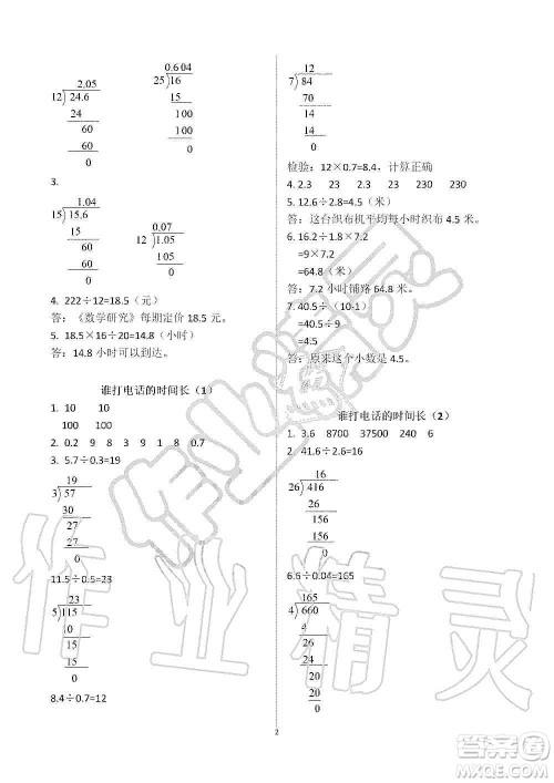 海天出版社2019知识与能力训练五年级数学上册北师大版B版答案