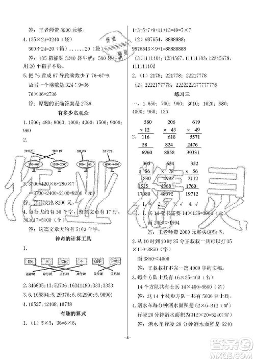 海天出版社2019知识与能力训练四年级数学上册北师大版A版答案