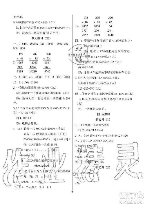 海天出版社2019知识与能力训练四年级数学上册北师大版A版答案