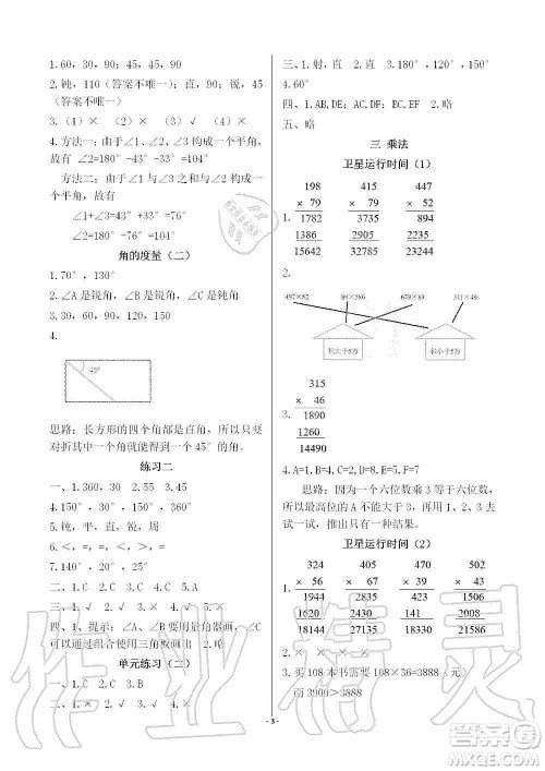 海天出版社2019知识与能力训练四年级数学上册北师大版A版答案